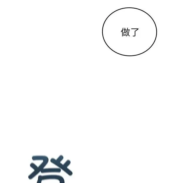 回不去的婚姻 - 第6話 - page 51
