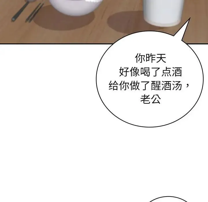 回不去的婚姻 - 第6話 - page 69
