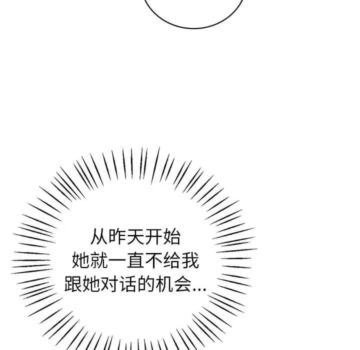 回不去的婚姻 - 第6話 - page 76