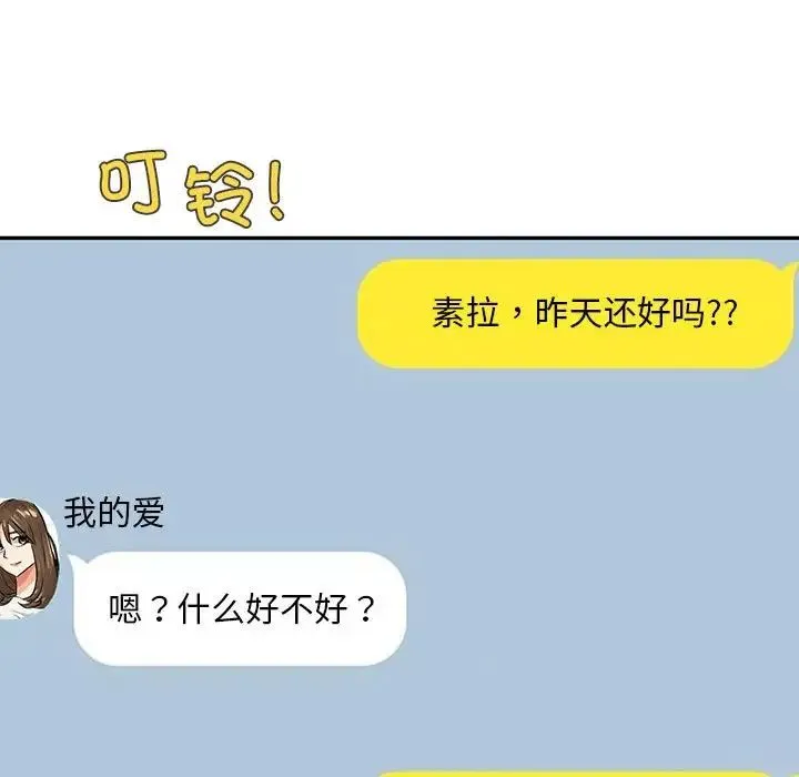 回不去的婚姻 - 第6話 - page 87