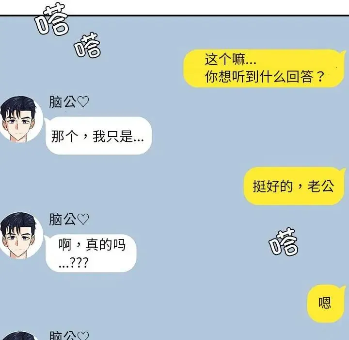 回不去的婚姻 - 第6話 - page 92