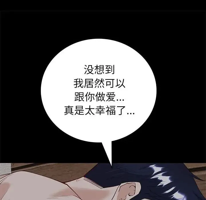 回不去的婚姻 - 第6話 - page 109