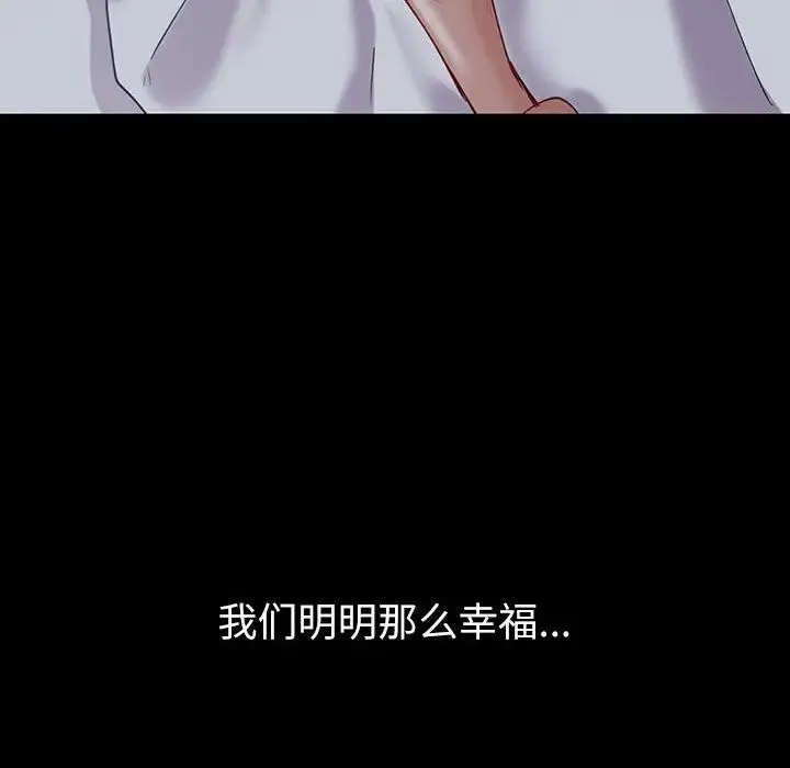 回不去的婚姻 - 第6話 - page 129