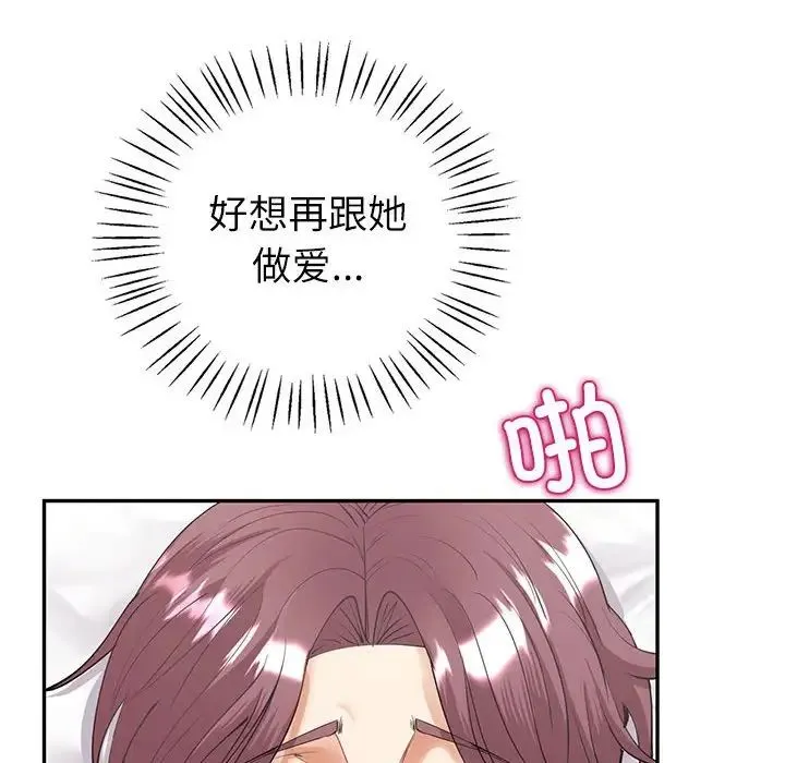 回不去的婚姻 - 第6話 - page 152