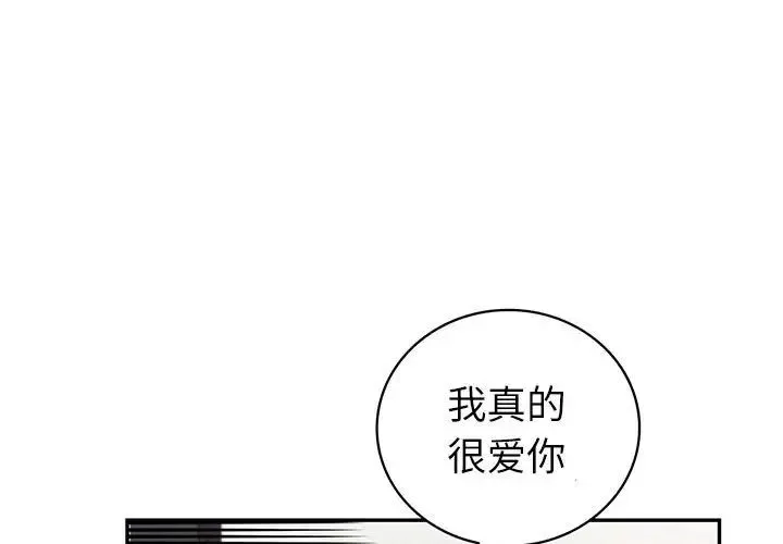 回不去的婚姻 - 第5話 - page 1