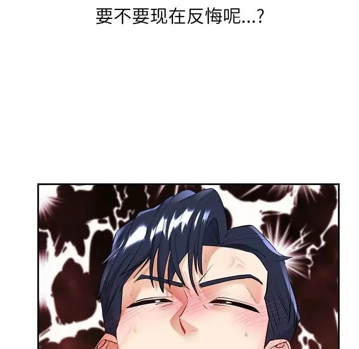 回不去的婚姻 - 第5話 - page 13