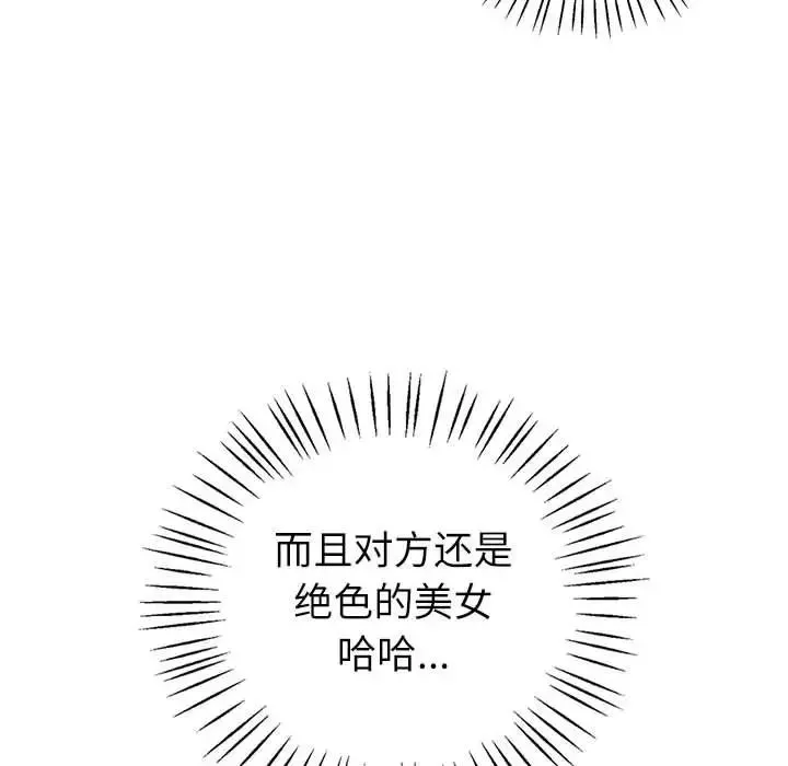回不去的婚姻 - 第5話 - page 33