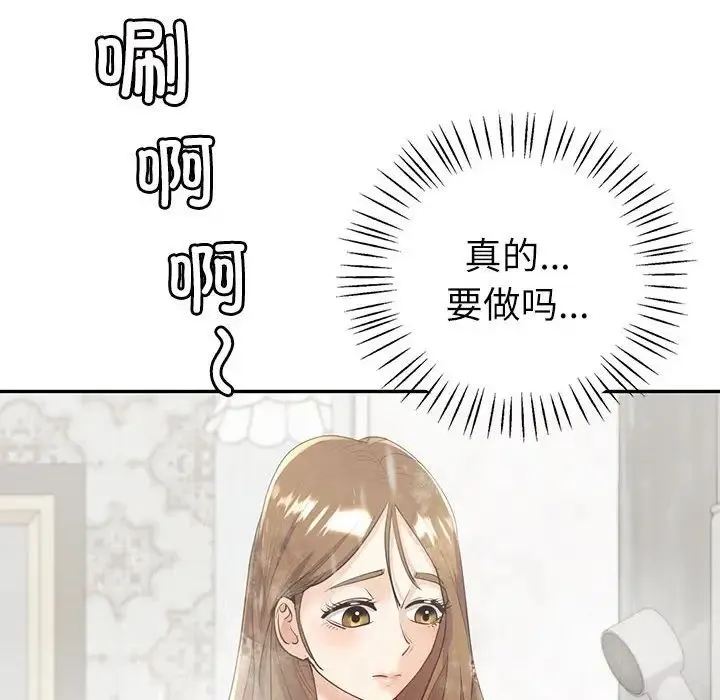回不去的婚姻 - 第5話 - page 46