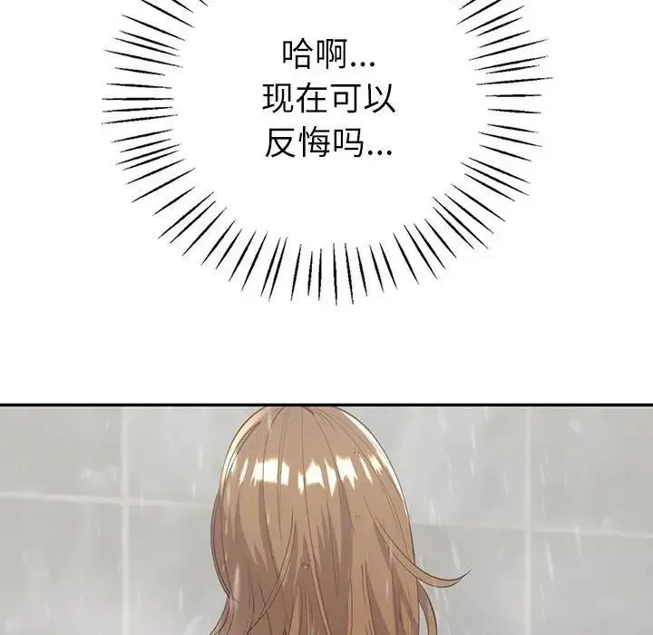 回不去的婚姻 - 第5話 - page 51