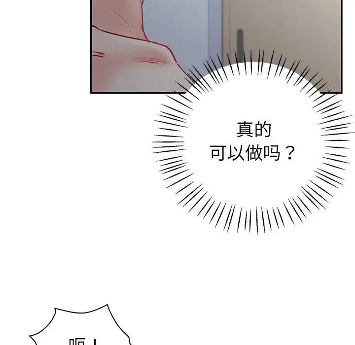 回不去的婚姻 - 第5話 - page 77