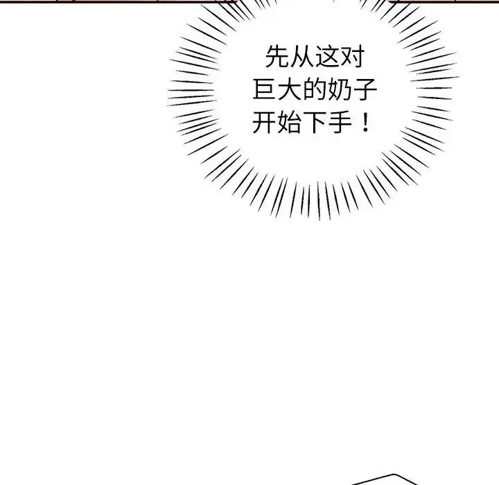 回不去的婚姻 - 第5話 - page 79