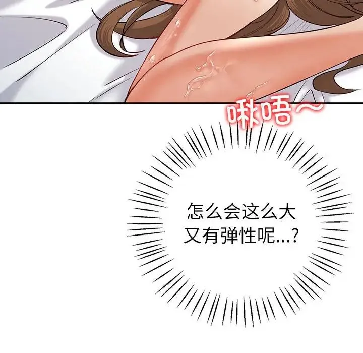 回不去的婚姻 - 第5話 - page 83