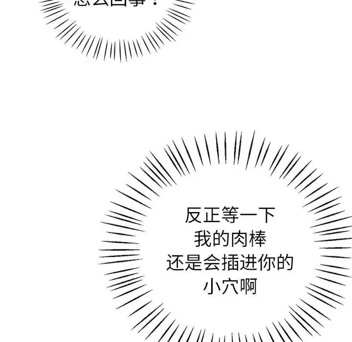 回不去的婚姻 - 第5話 - page 96