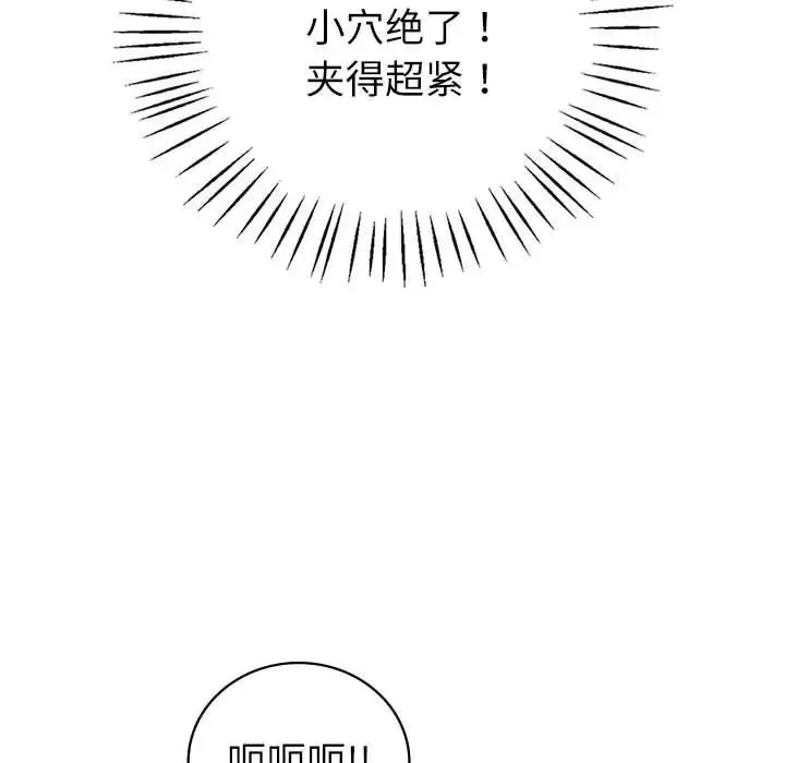 回不去的婚姻 - 第5話 - page 122