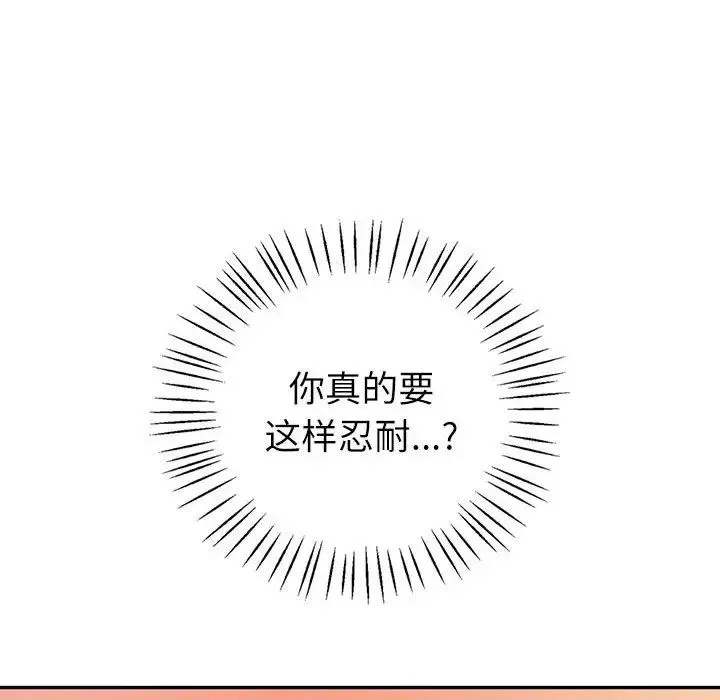 回不去的婚姻 - 第5話 - page 129