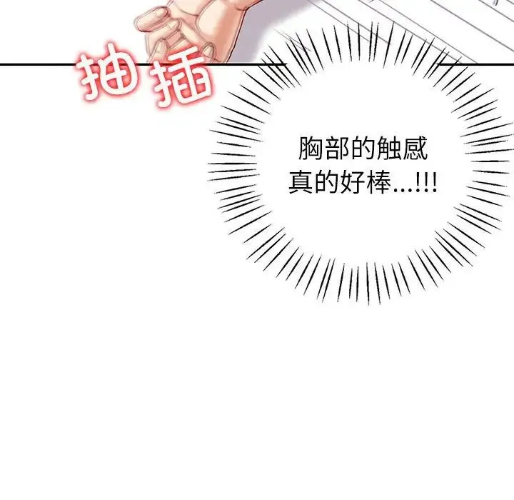 回不去的婚姻 - 第5話 - page 141
