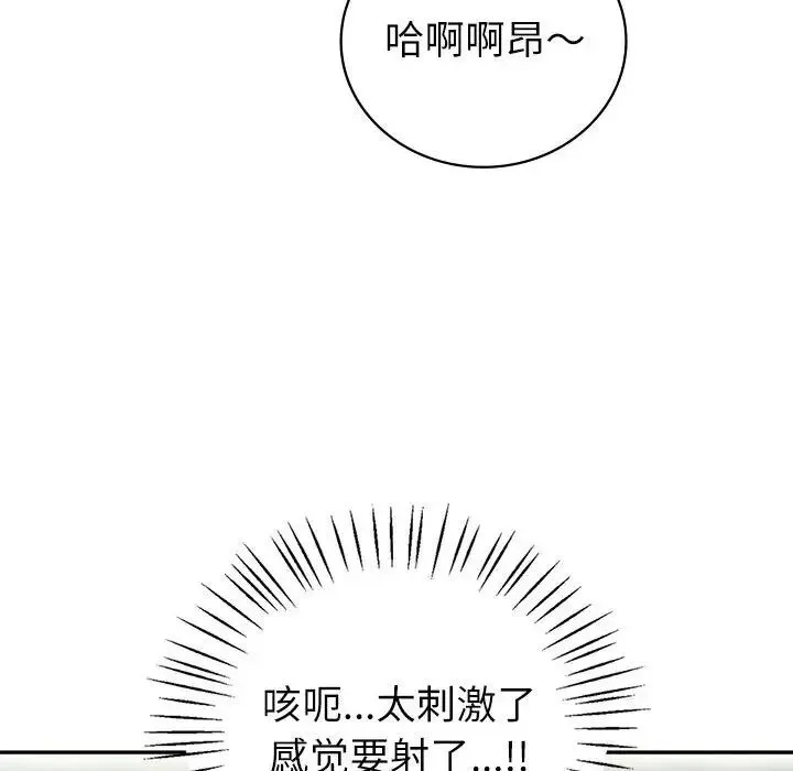 回不去的婚姻 - 第5話 - page 144