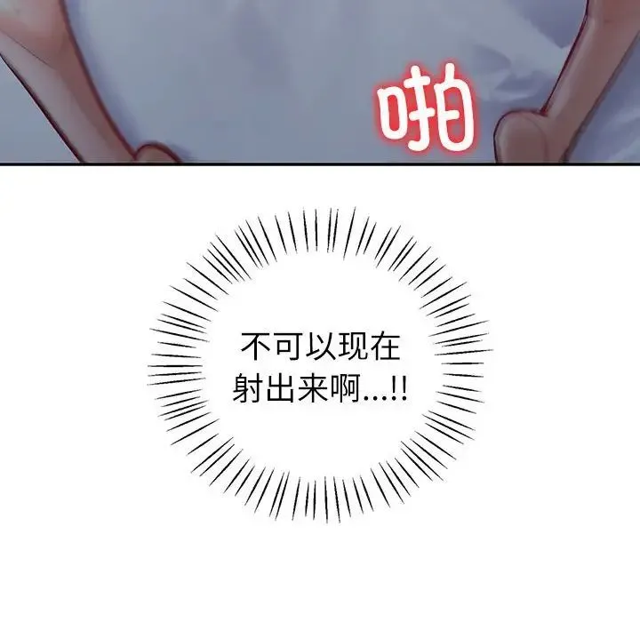 回不去的婚姻 - 第5話 - page 147