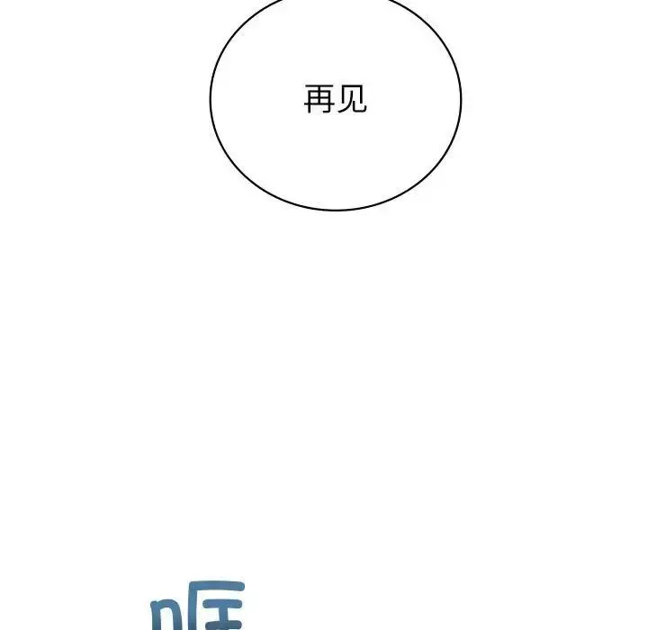 回不去的婚姻 - 第5話 - page 171