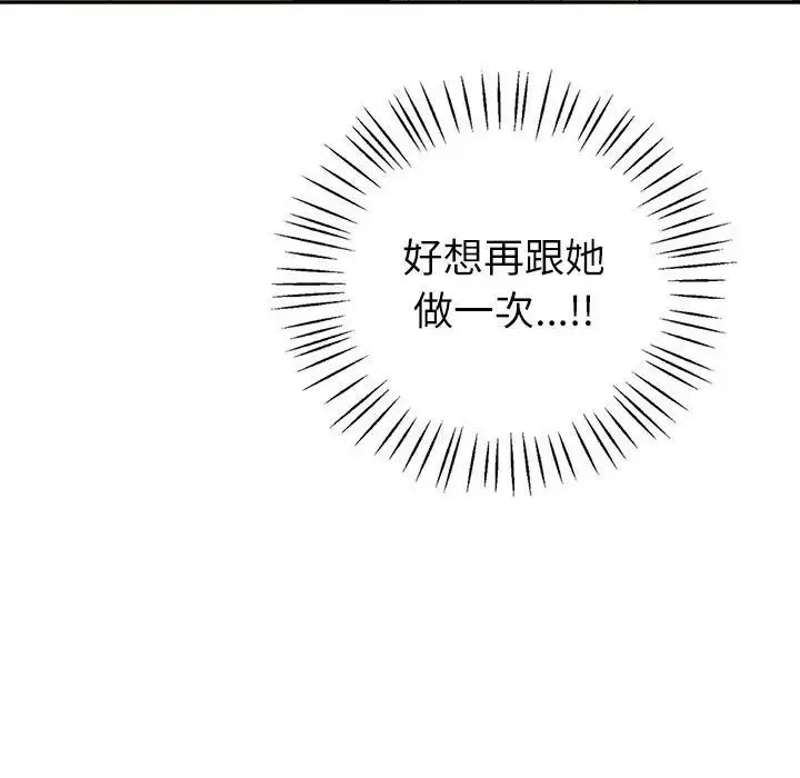 回不去的婚姻 - 第5話 - page 175