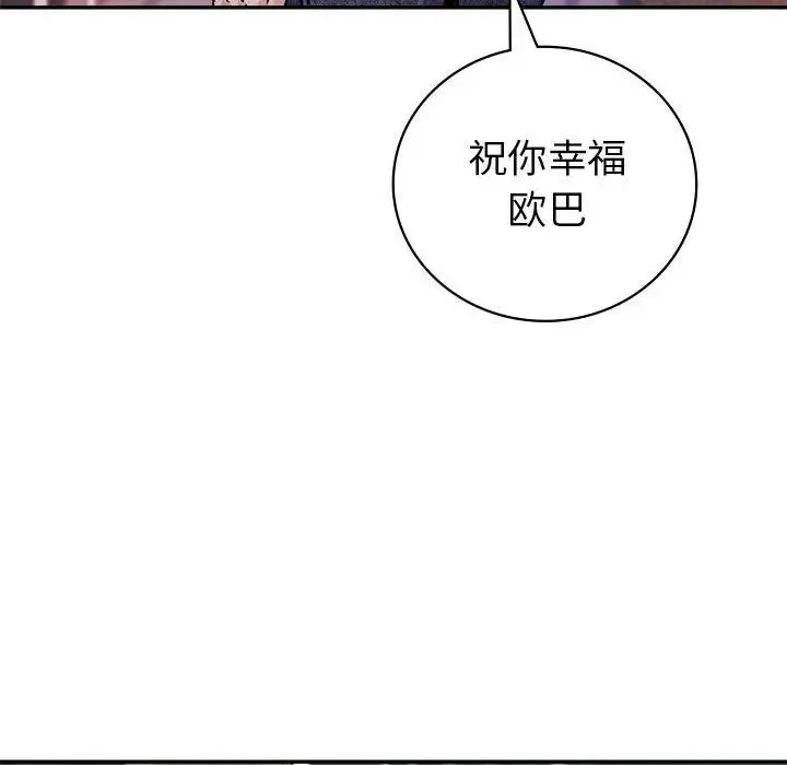 回不去的婚姻 - 第11話 - page 31