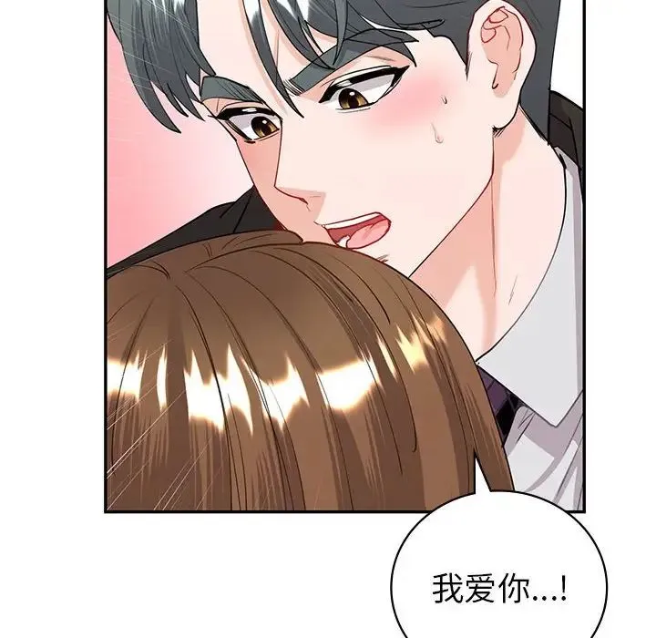 回不去的婚姻 - 第11話 - page 42