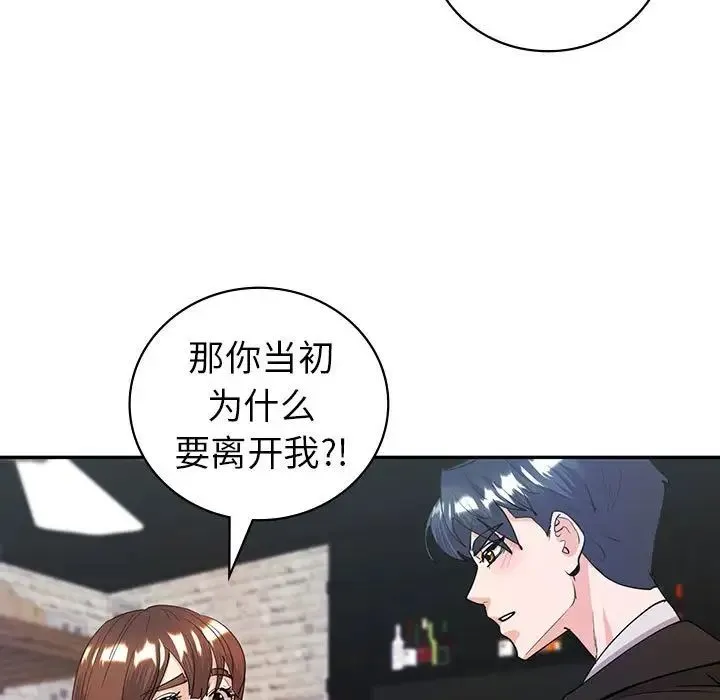 回不去的婚姻 - 第11話 - page 43