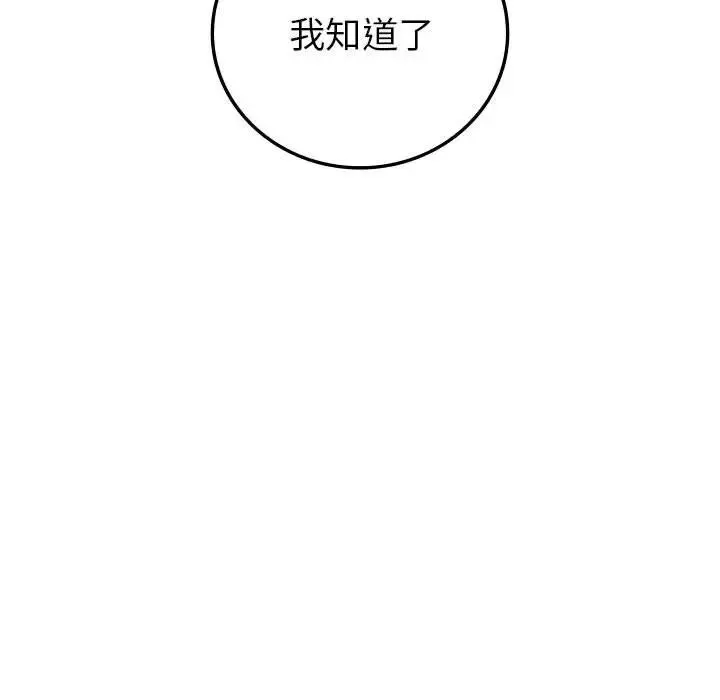 回不去的婚姻 - 第11話 - page 67