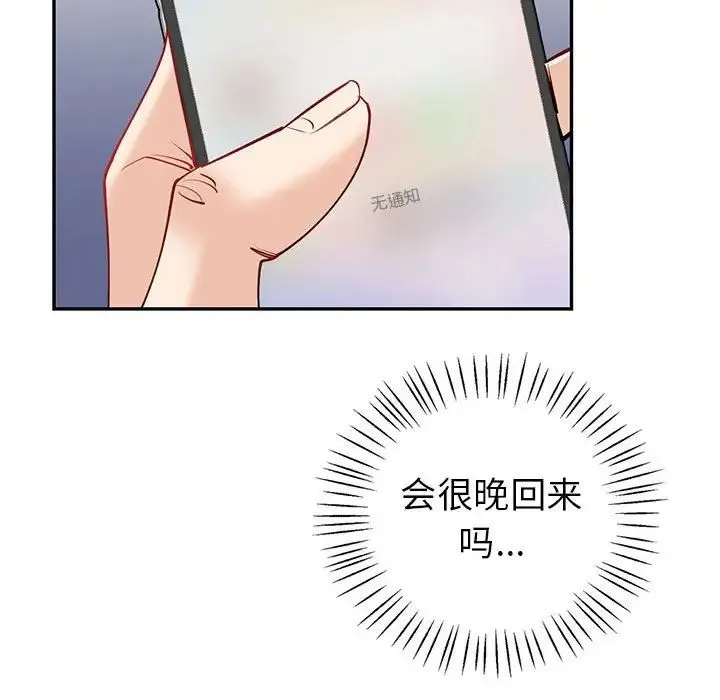 回不去的婚姻 - 第11話 - page 73