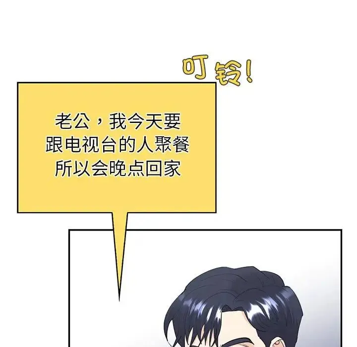 回不去的婚姻 - 第11話 - page 74