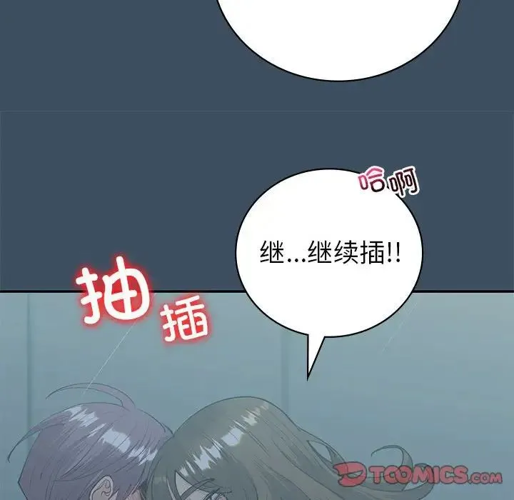 回不去的婚姻 - 第11話 - page 81