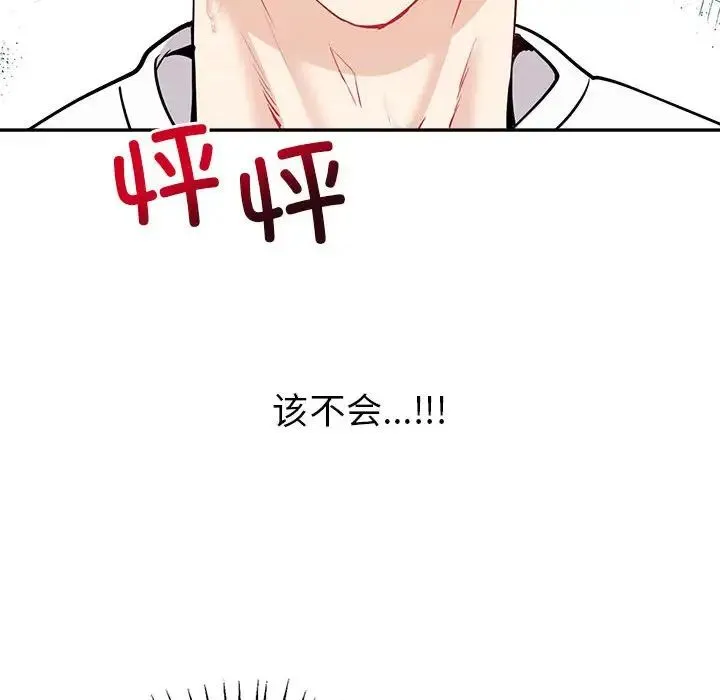 回不去的婚姻 - 第11話 - page 85