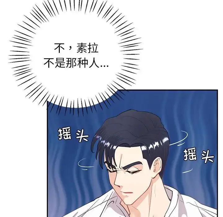 回不去的婚姻 - 第11話 - page 86