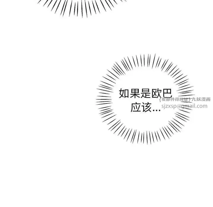 回不去的婚姻 - 第11話 - page 96