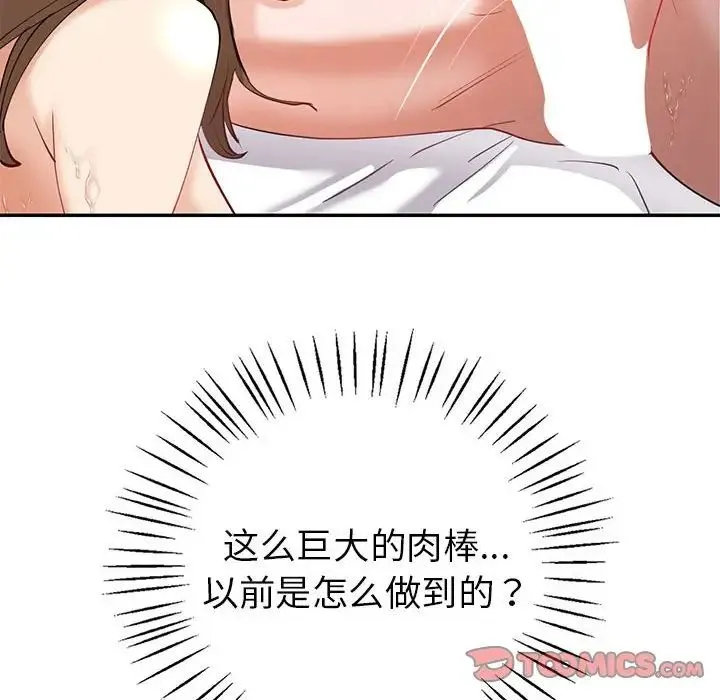 回不去的婚姻 - 第11話 - page 123