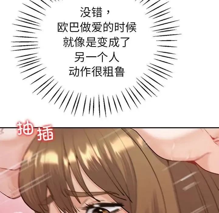 回不去的婚姻 - 第11話 - page 137