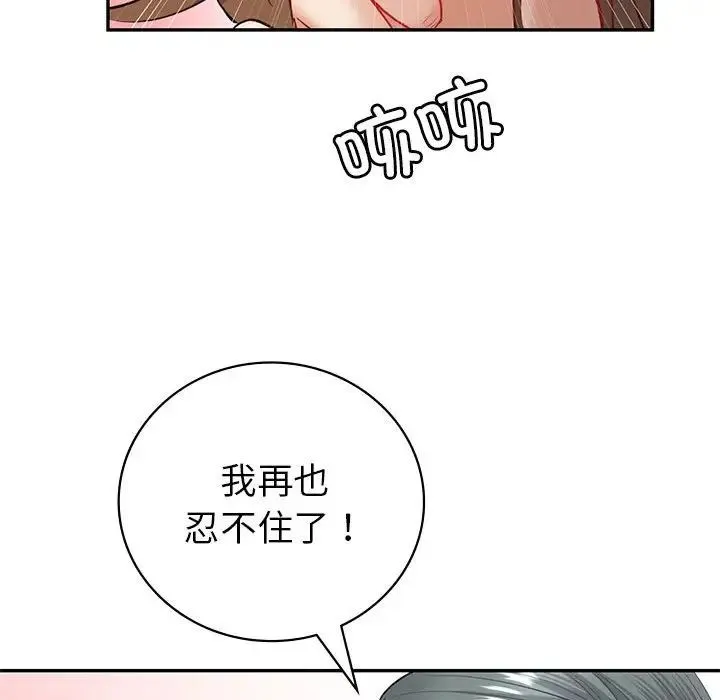 回不去的婚姻 - 第11話 - page 142