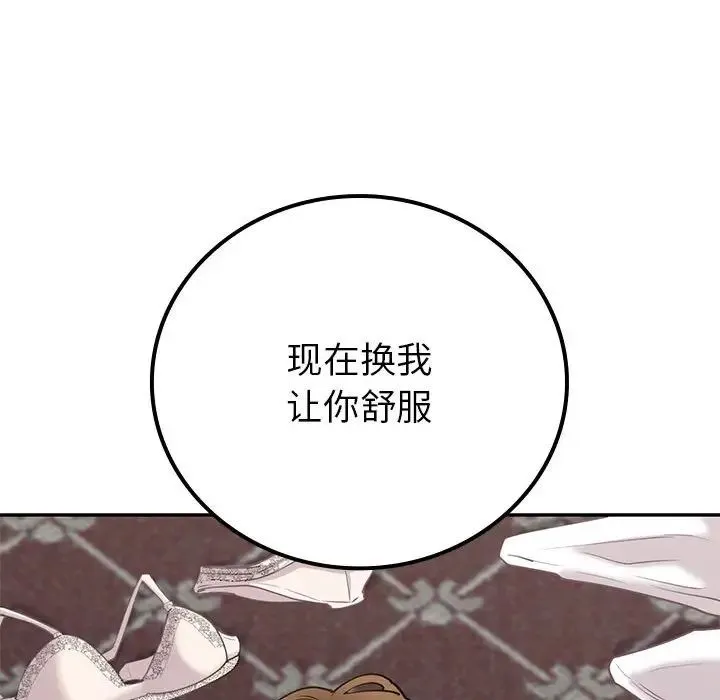 回不去的婚姻 - 第11話 - page 144