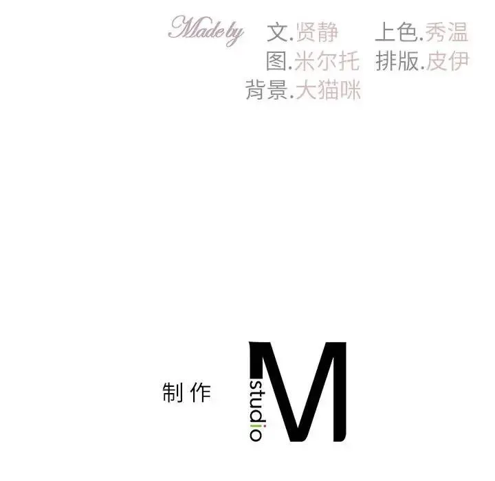 回不去的婚姻 - 第11話 - page 148