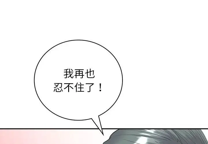 回不去的婚姻 - 第12話 - page 1