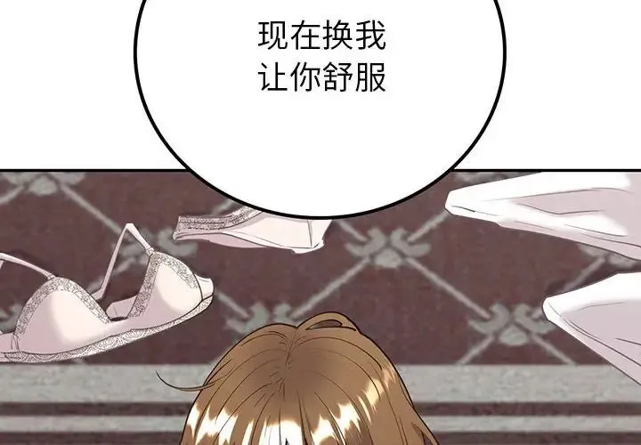 回不去的婚姻 - 第12話 - page 4