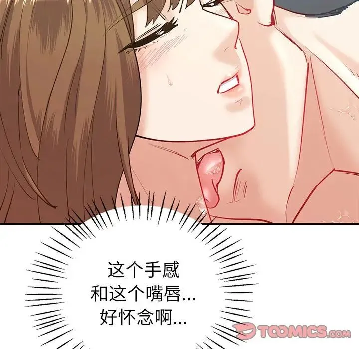 回不去的婚姻 - 第12話 - page 18