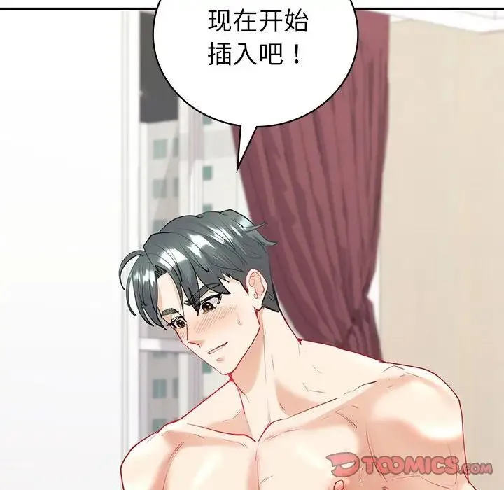 回不去的婚姻 - 第12話 - page 39