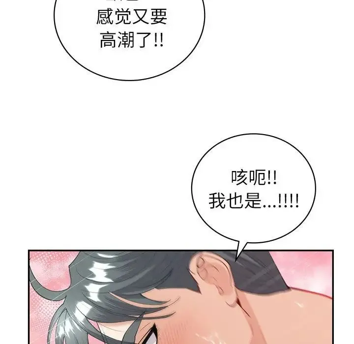 回不去的婚姻 - 第12話 - page 83