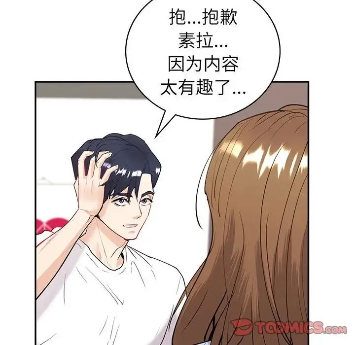 回不去的婚姻 - 第12話 - page 114