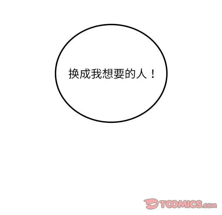 回不去的婚姻 - 第12話 - page 126