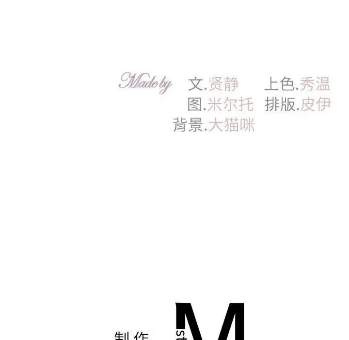 回不去的婚姻 - 第12話 - page 127