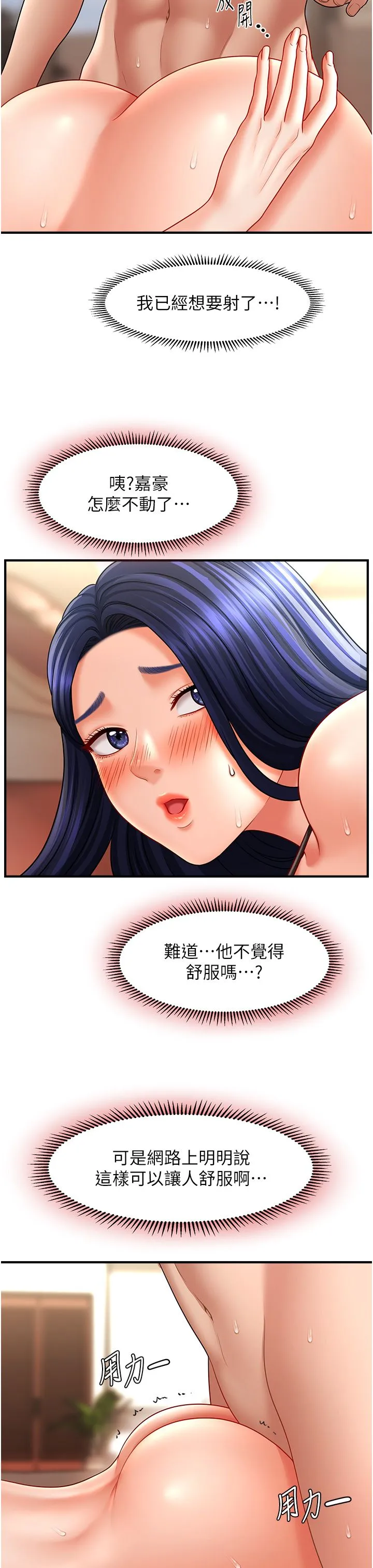 催眠撩法 - 第33話-好爽，再夾緊點… - page 7