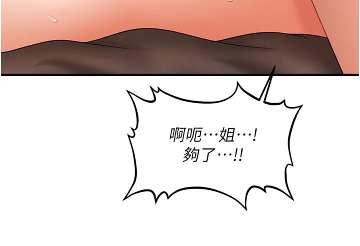 催眠撩法 - 第33話-好爽，再夾緊點… - page 8