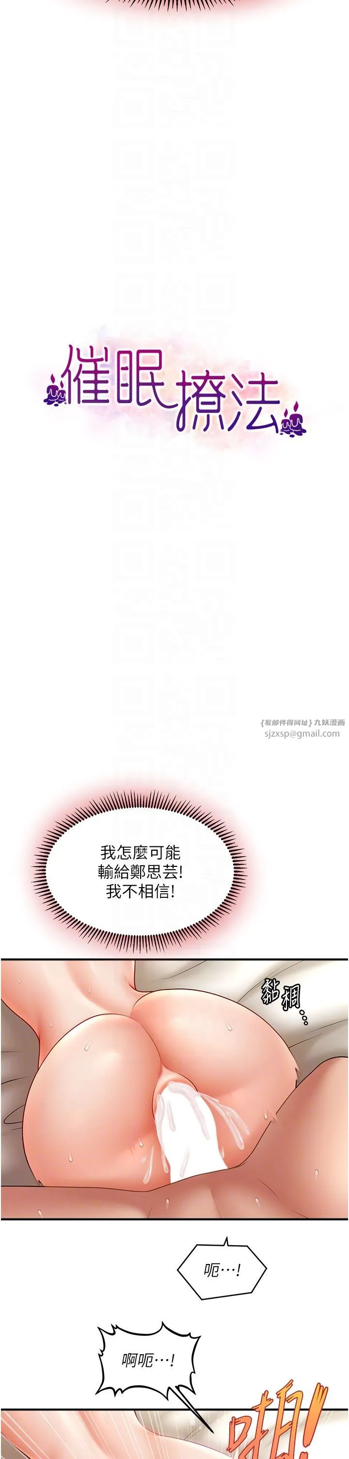 催眠撩法 - 第33話-好爽，再夾緊點… - page 10